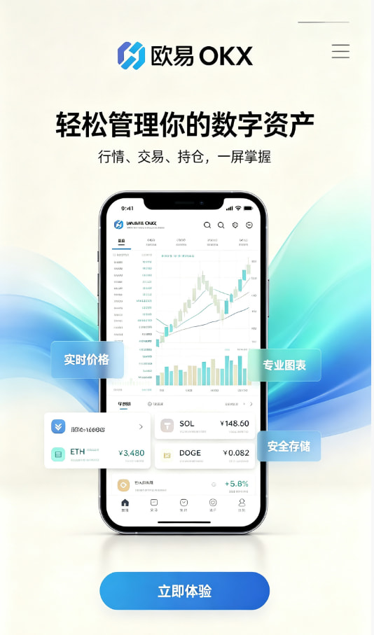欧交易所官网入口注册与下载